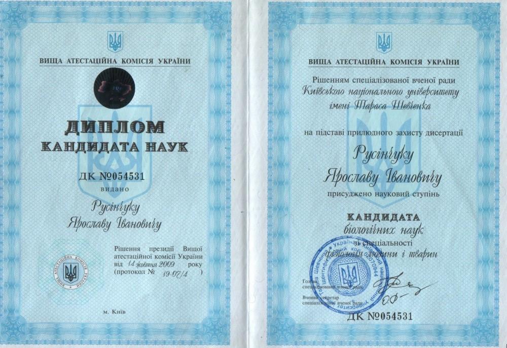 Русінчук Ярослав Іванович - Відгуки учнів Русінчук Ярослав Іванович - Відгуки учнів