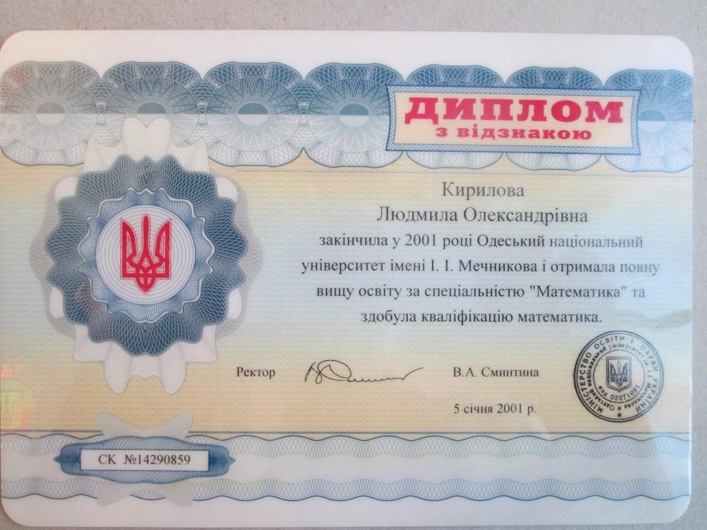 Кириллова Людмила Александровна - Відгуки учнів Кириллова Людмила Александровна - Відгуки учнів