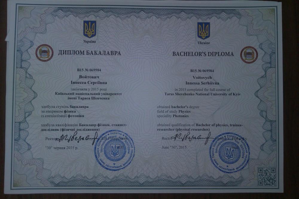 Войтович Иннесса Сергеевна - Відгуки учнів Войтович Иннесса Сергеевна - Відгуки учнів