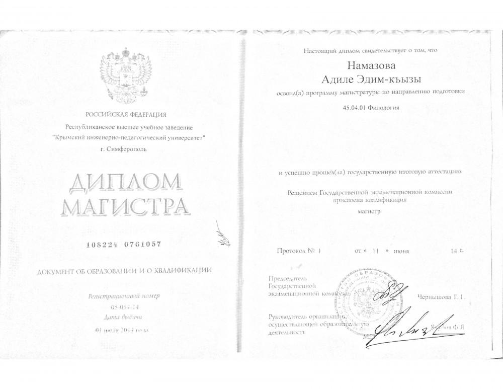 Намазова Адиле Эдим-къызы - Диплом репетитора Намазова Адиле Эдим-къызы - Диплом репетитора