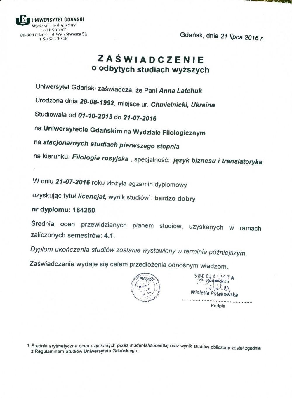 Латчук Анна Олеговна - Диплом репетитора Латчук Анна Олеговна - Диплом репетитора