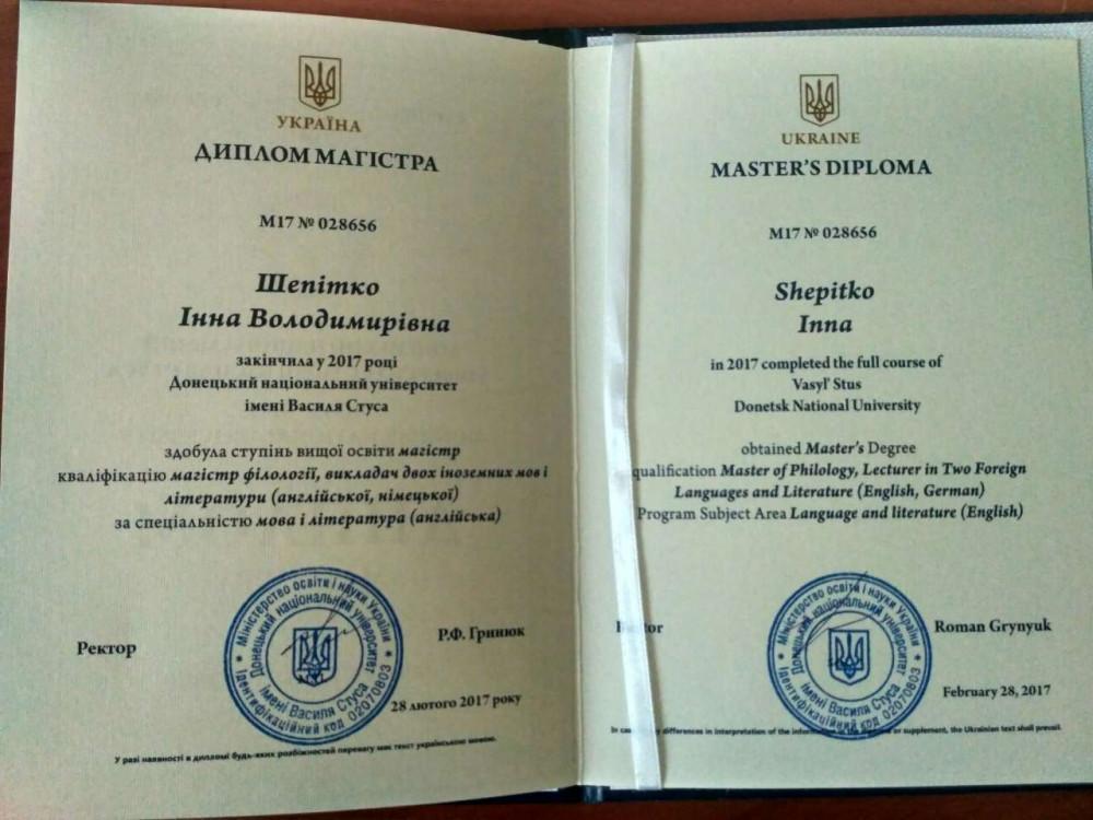 Шепитко Инна Владимировна - Диплом репетитора Шепитко Инна Владимировна - Диплом репетитора