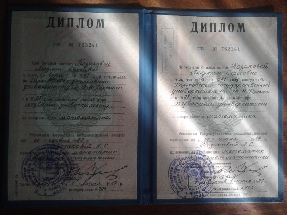 Козакова Людмила Сергеевна - Диплом репетитора Козакова Людмила Сергеевна - Диплом репетитора