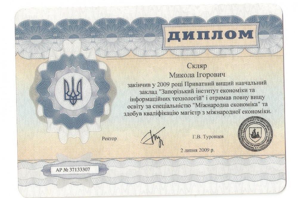 Скляр Николай Игоревич - Диплом репетитора Скляр Николай Игоревич - Диплом репетитора