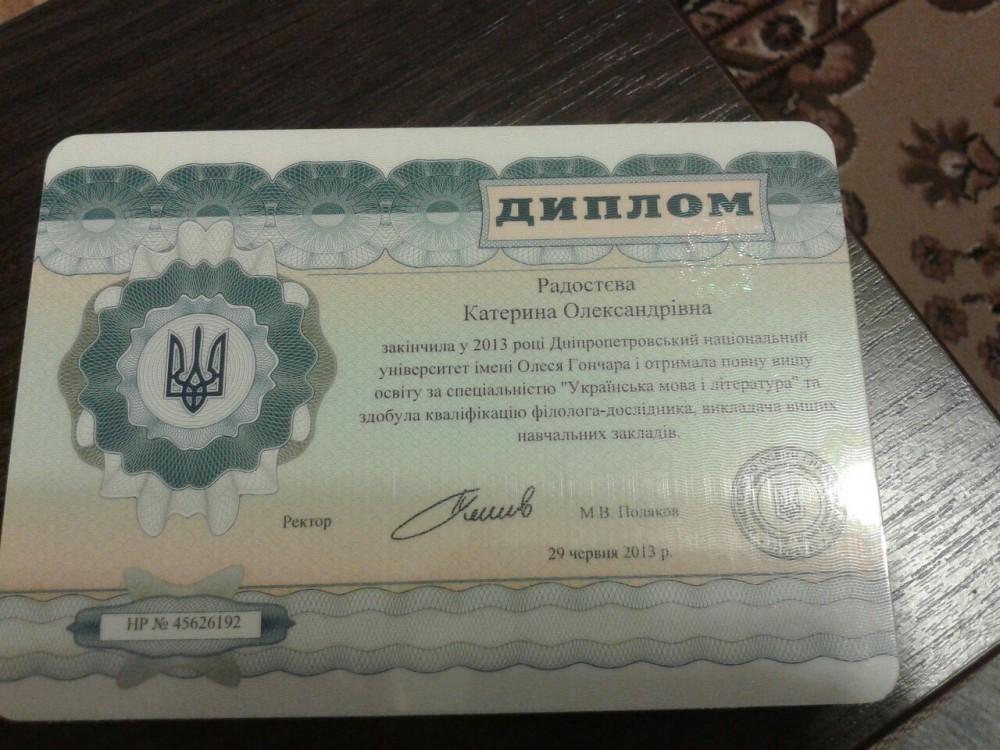 Радостєва Катерина Олександрівна - Диплом репетитора Радостєва Катерина Олександрівна - Диплом репетитора