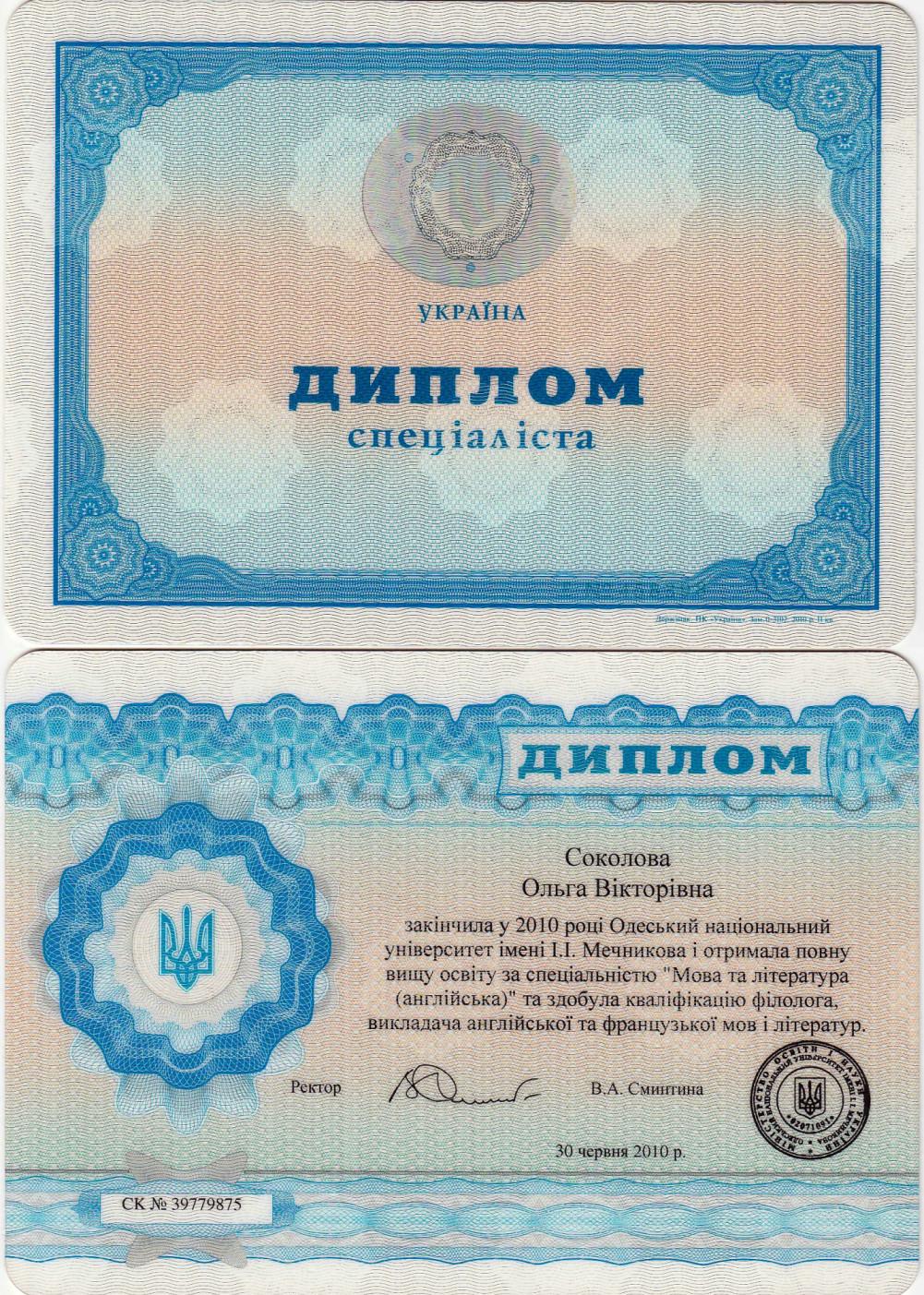 Соколова Ольга Вікторівна - Відгуки учнів Соколова Ольга Вікторівна - Відгуки учнів