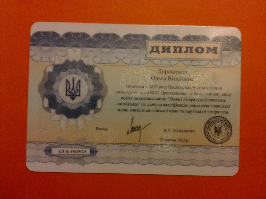 Дорошенко Ольга Витальевна - Відгуки учнів Дорошенко Ольга Витальевна - Відгуки учнів