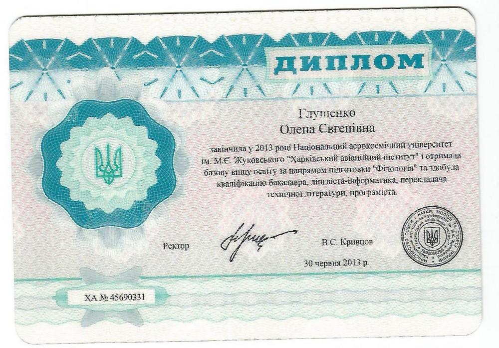 Глущенко Олена Євгенівна - Відгуки учнів Глущенко Олена Євгенівна - Відгуки учнів