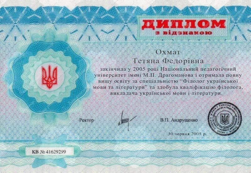 Охмат Тетяна Федорівна - Відгуки учнів Охмат Тетяна Федорівна - Відгуки учнів
