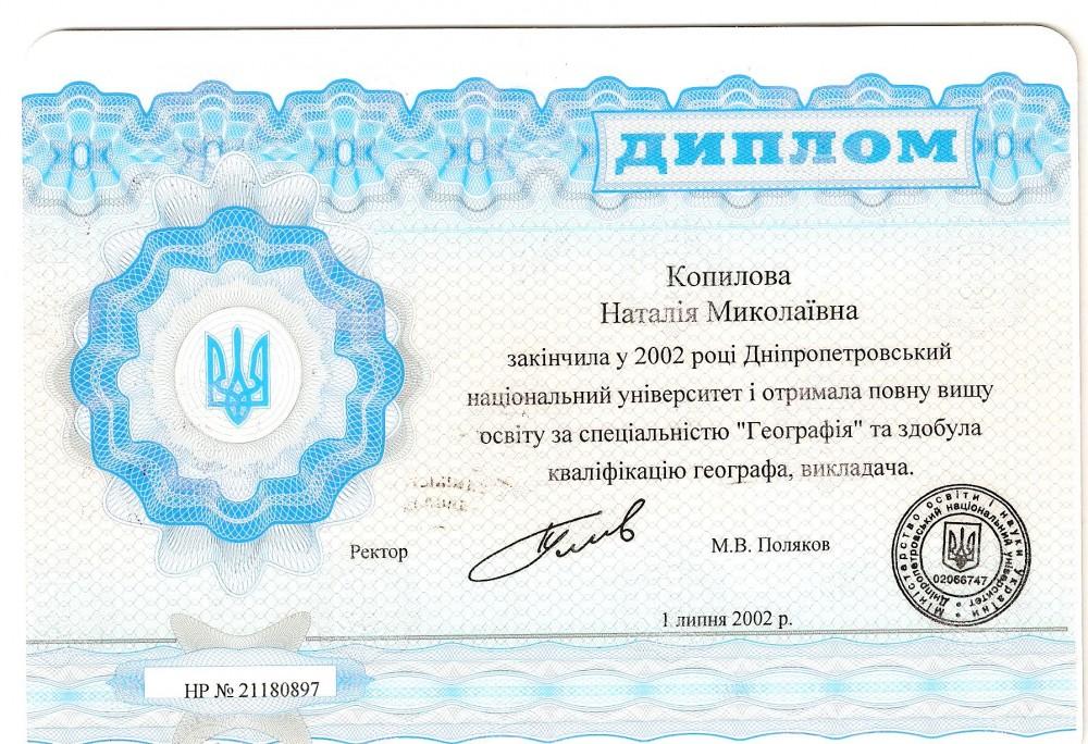 Копылова Наталья Николаевна - Диплом репетитора Копылова Наталья Николаевна - Диплом репетитора