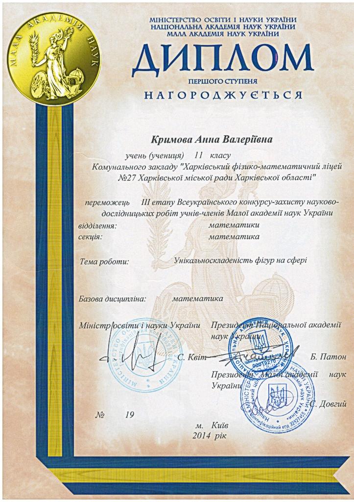 Крымова Анна Валериевна - Диплом репетитора Крымова Анна Валериевна - Диплом репетитора