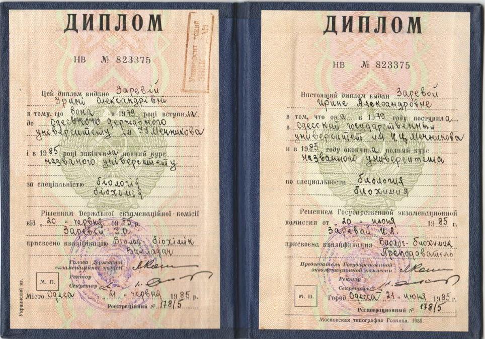 Зарева Ирина Александровна - Диплом репетитора Зарева Ирина Александровна - Диплом репетитора