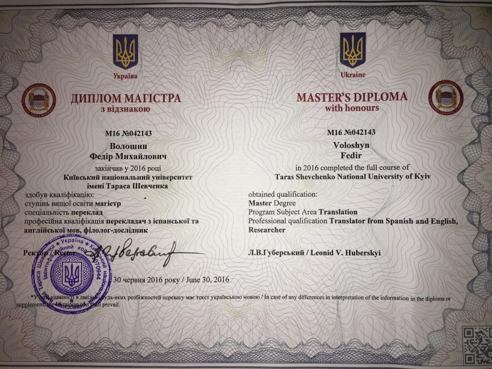 Волошин Фёдор Михайлович - Диплом репетитора Волошин Фёдор Михайлович - Диплом репетитора