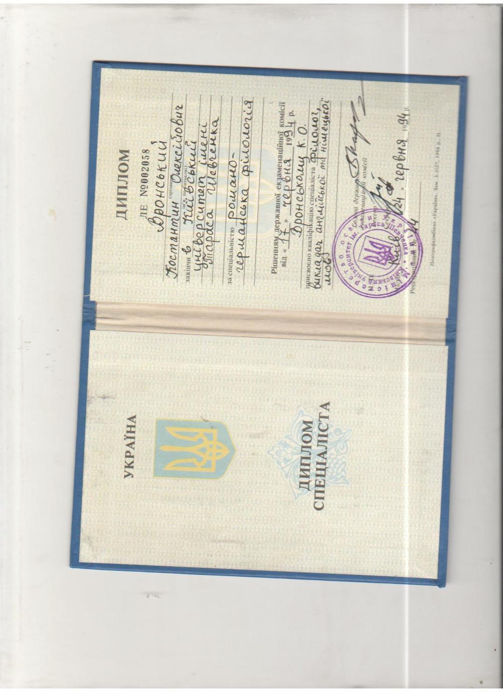 Вронский Константин Алексеевич - Диплом репетитора Вронский Константин Алексеевич - Диплом репетитора