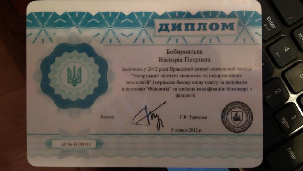 Бобировская Виктория Петровна - Диплом репетитора Бобировская Виктория Петровна - Диплом репетитора