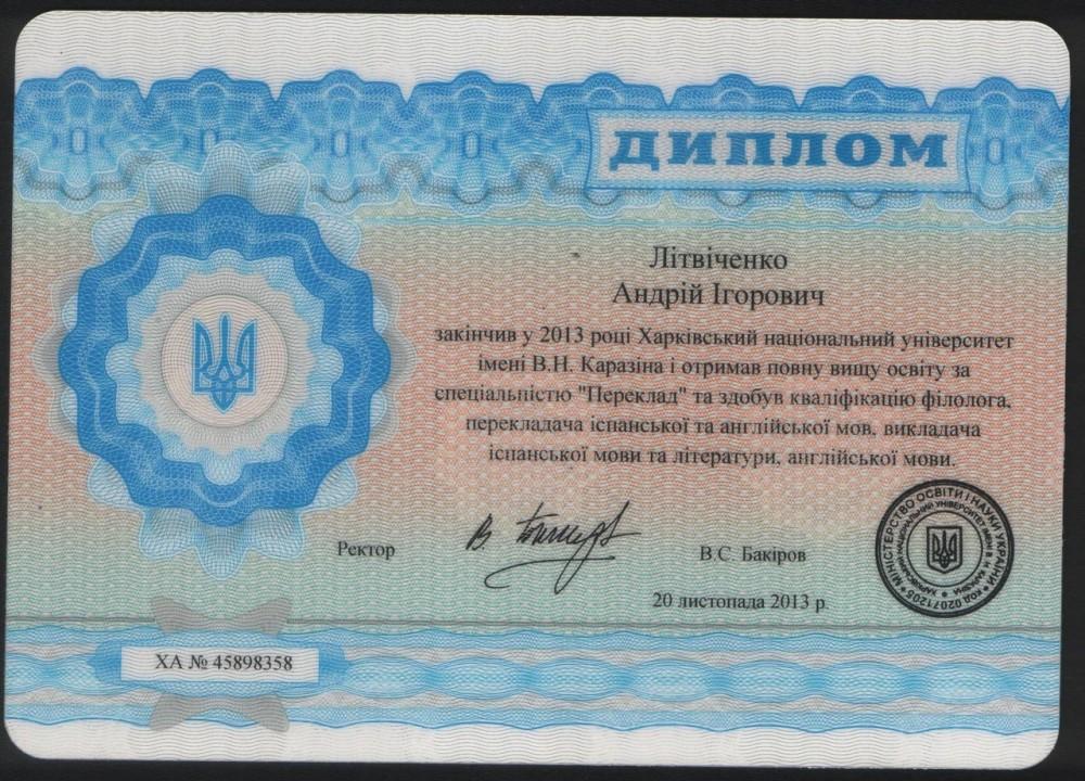 Литвиченко Андрій Ігорович - Відгуки учнів Литвиченко Андрій Ігорович - Відгуки учнів