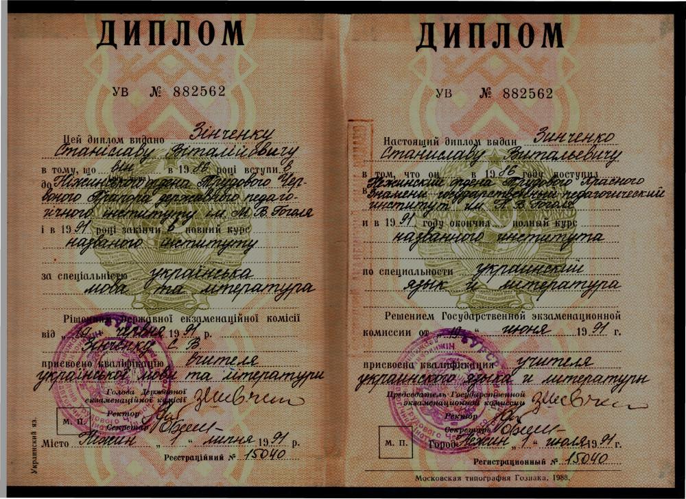Зінченко Станіслав Віталійович - Відгуки учнів Зінченко Станіслав Віталійович - Відгуки учнів