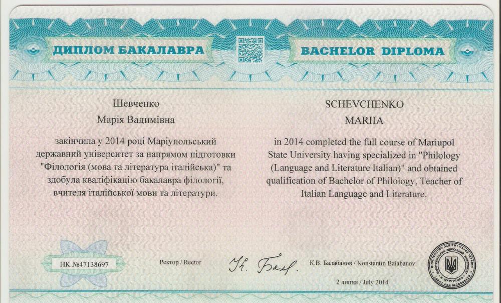 Шевченко Мария Вадимовна - Диплом репетитора Шевченко Мария Вадимовна - Диплом репетитора