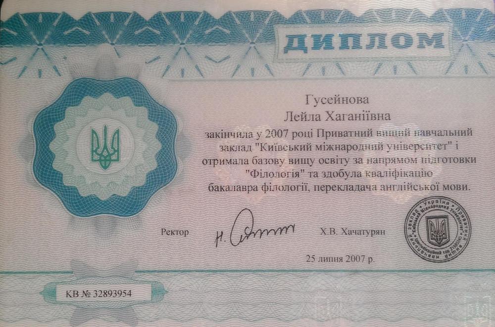 Гусейнова Лейла Хаганіївна - Диплом репетитора Гусейнова Лейла Хаганіївна - Диплом репетитора