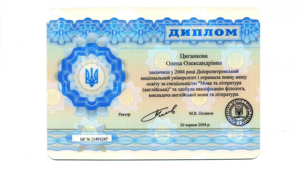 Цыганкова Елена Александровна - Диплом репетитора Цыганкова Елена Александровна - Диплом репетитора