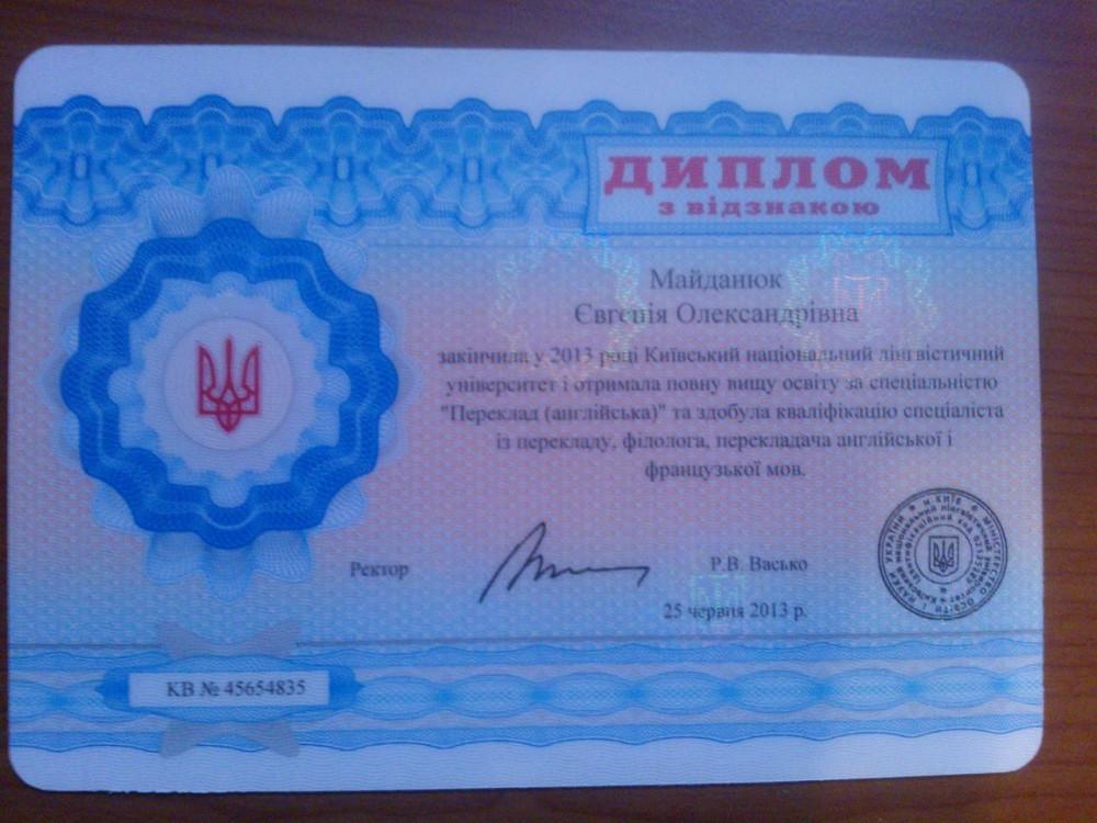 Майданюк-Кошка Евгения Александровна - Диплом репетитора Майданюк-Кошка Евгения Александровна - Диплом репетитора