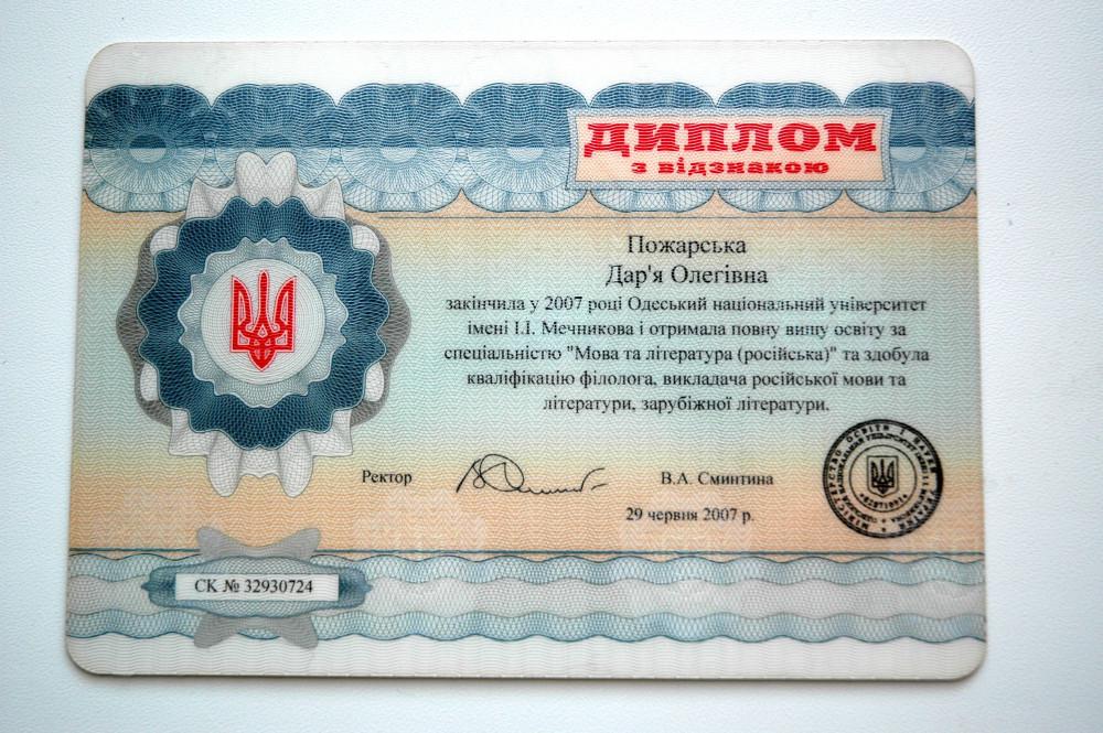Пожарская Дарья Олеговна - Диплом репетитора Пожарская Дарья Олеговна - Диплом репетитора