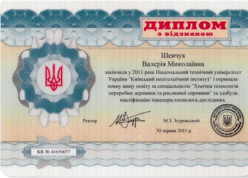 Шевчук Валерия Николаевна - Диплом репетитора Шевчук Валерия Николаевна - Диплом репетитора