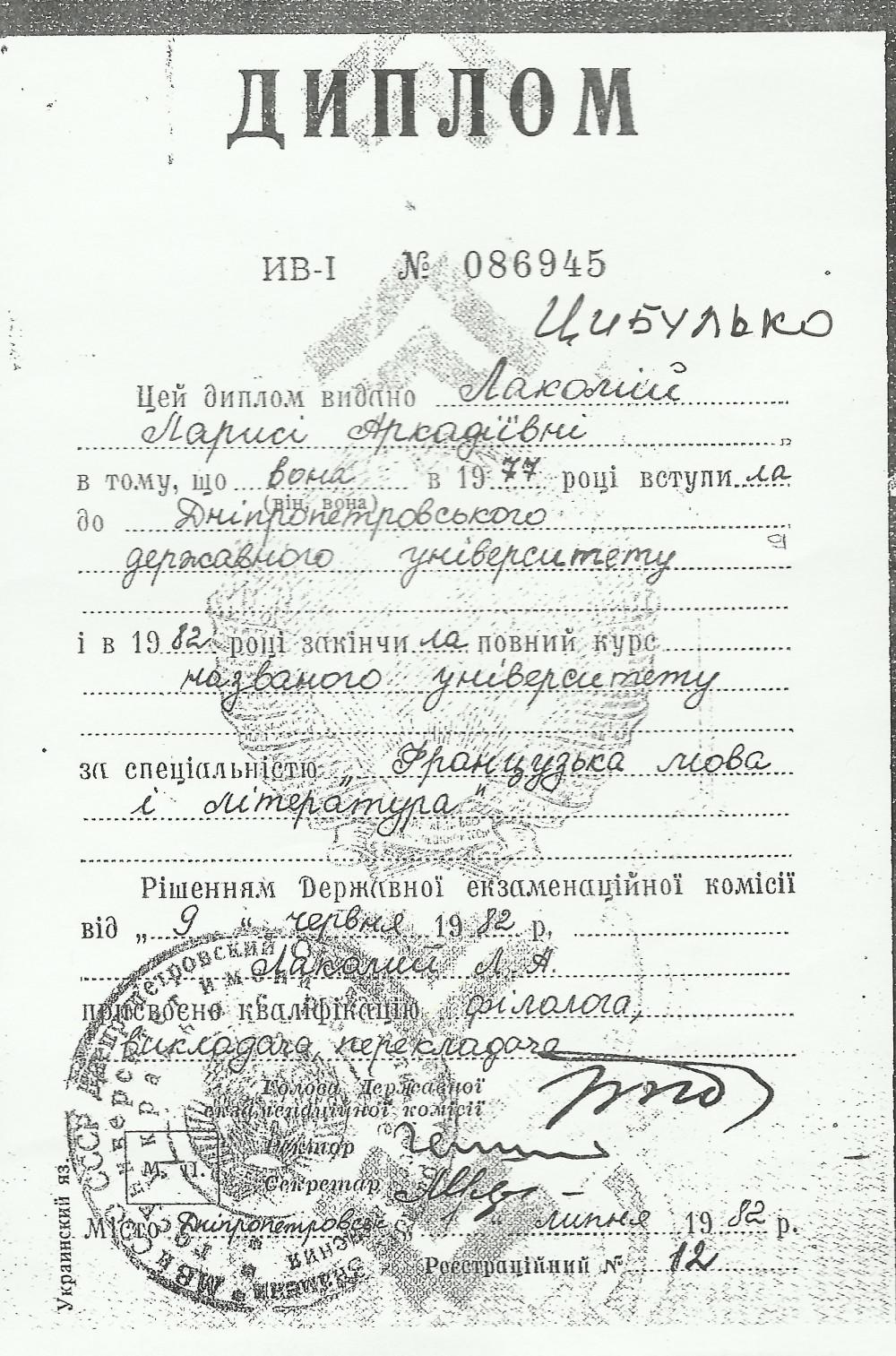 Цыбулько Лариса Аркадьевна - Диплом репетитора Цыбулько Лариса Аркадьевна - Диплом репетитора