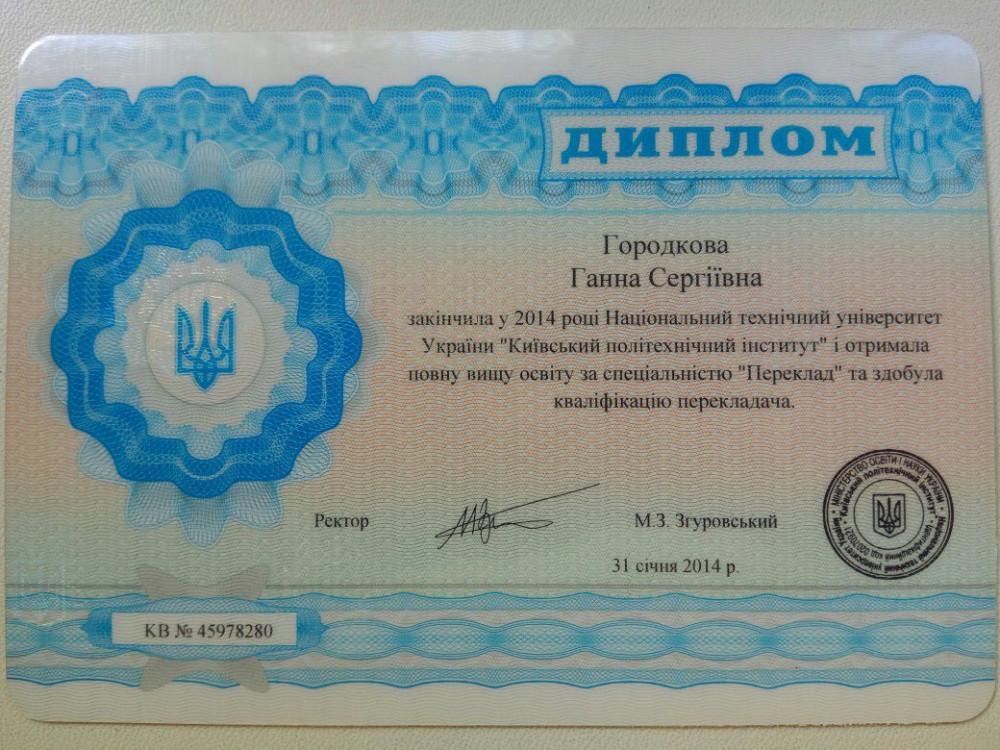 Городкова Анна Сергеевна - Диплом репетитора Городкова Анна Сергеевна - Диплом репетитора