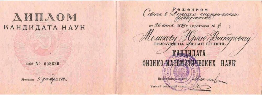 Меліхов Юрій Вікторович - Диплом репетитора Меліхов Юрій Вікторович - Диплом репетитора