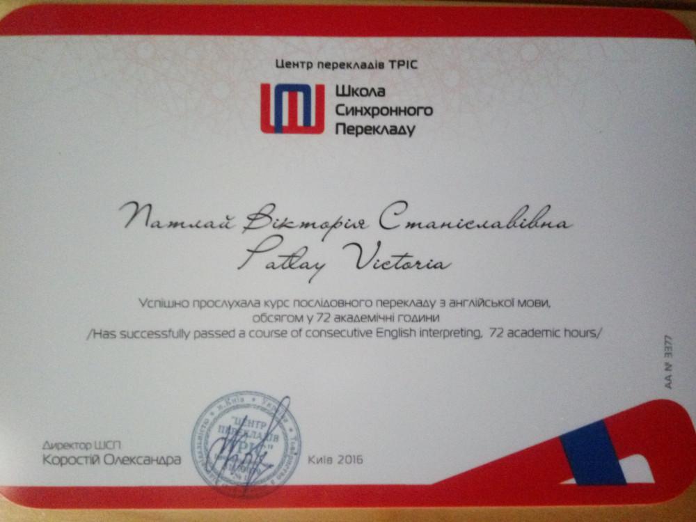 Patlay Viktoria Stanislavovna - Диплом репетитора Patlay Viktoria Stanislavovna - Диплом репетитора