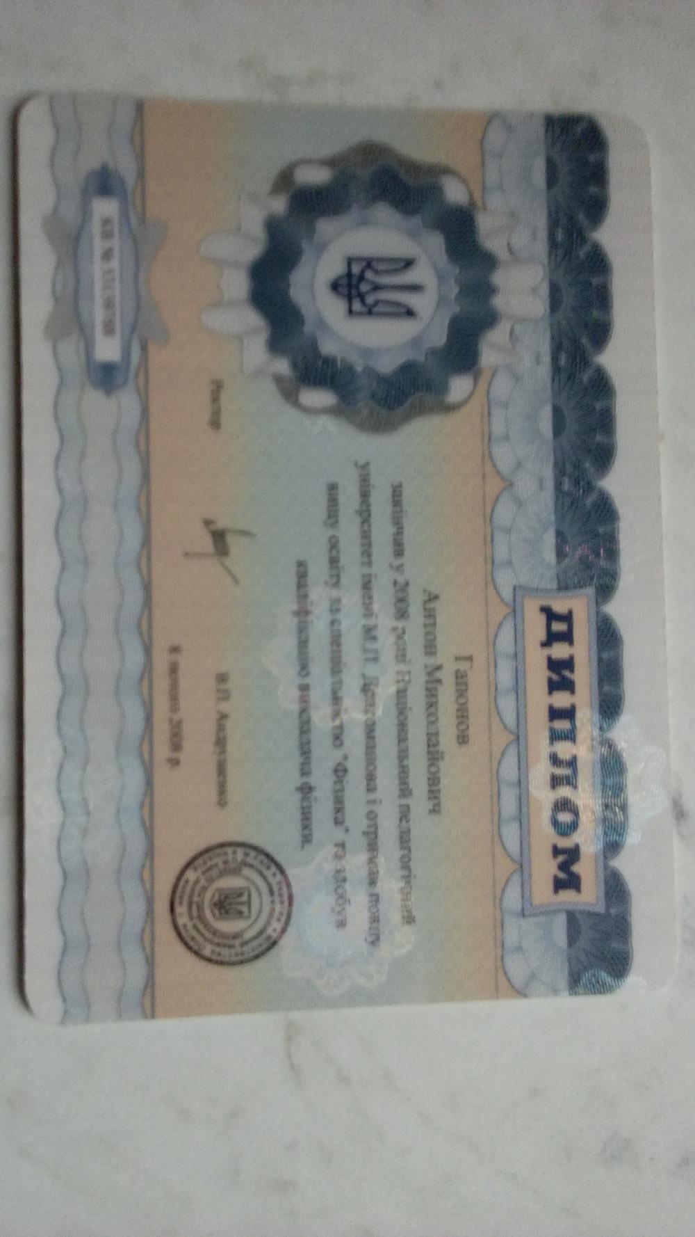 Гапонов Антон Миколайович - Диплом репетитора Гапонов Антон Миколайович - Диплом репетитора