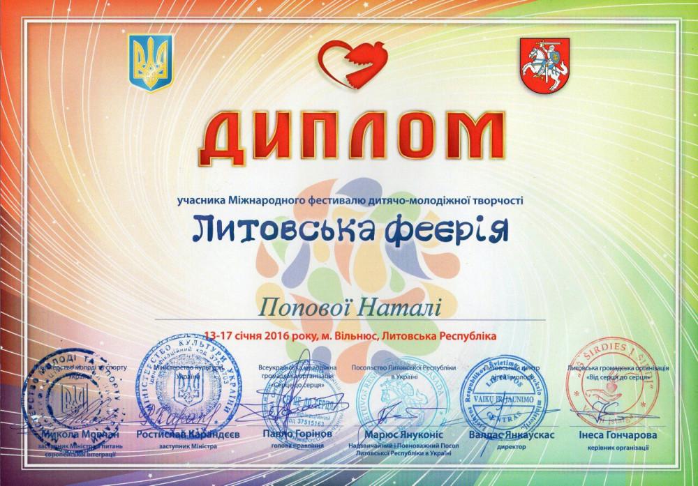 Попова Наталья Андреевна - Диплом репетитора Попова Наталья Андреевна - Диплом репетитора