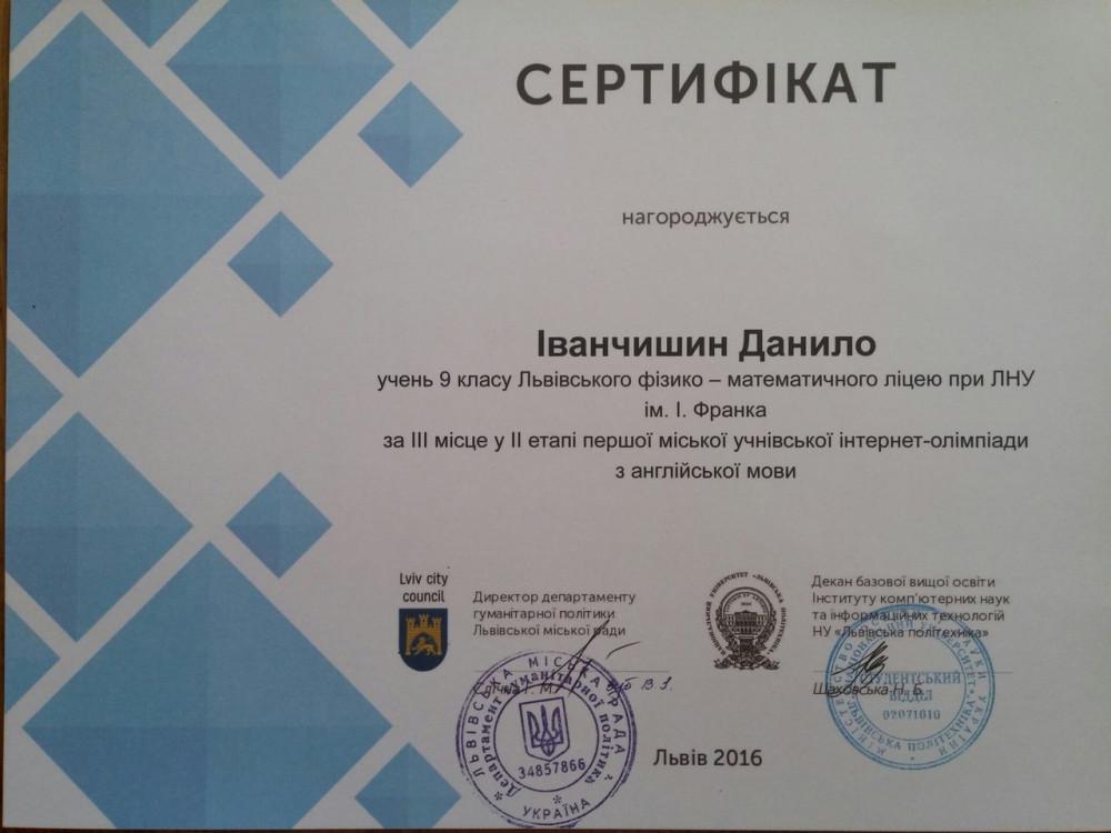Іванчишин Данило Ярославович - Відгуки учнів Іванчишин Данило Ярославович - Відгуки учнів