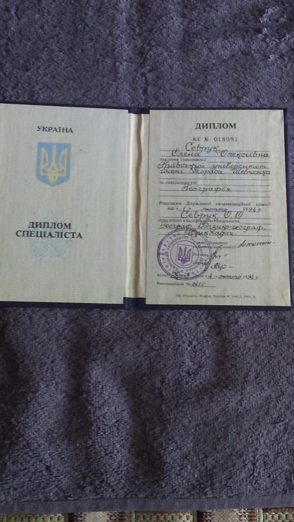 Севрук Олена Олексіївна - Диплом репетитора Севрук Олена Олексіївна - Диплом репетитора