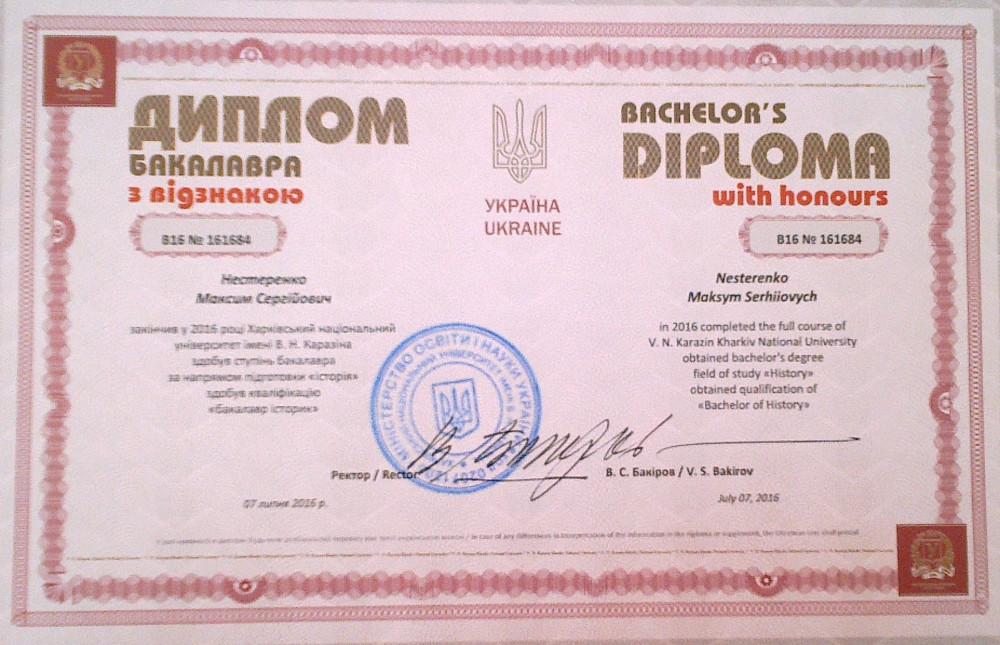 Нестеренко Максим Сергеевич - Диплом репетитора Нестеренко Максим Сергеевич - Диплом репетитора