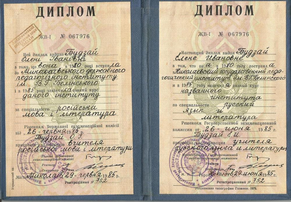 Молчанова Елена Ивановна - Диплом репетитора Молчанова Елена Ивановна - Диплом репетитора