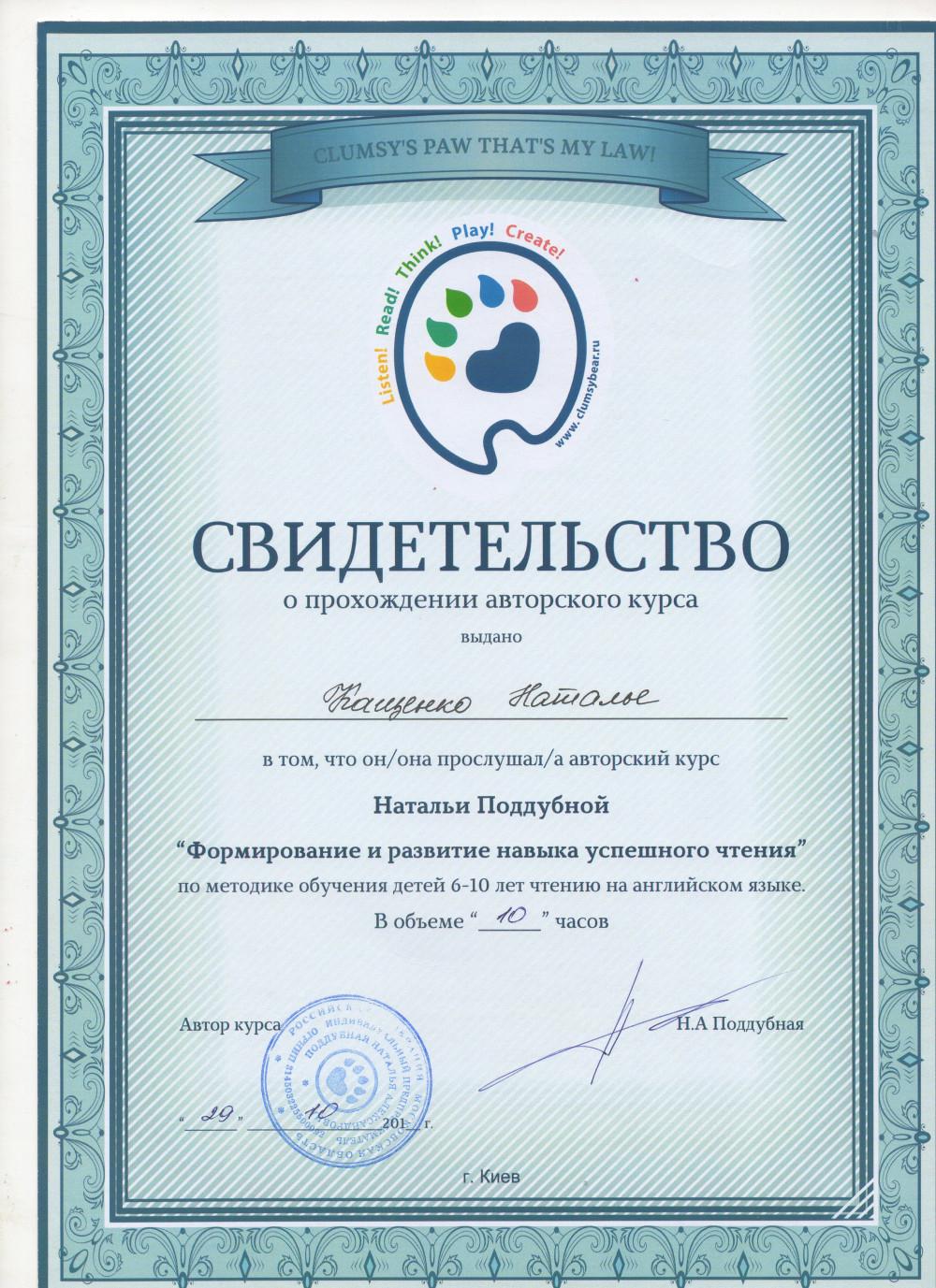 Кащенко Наталья Владимировна - Диплом репетитора Кащенко Наталья Владимировна - Диплом репетитора