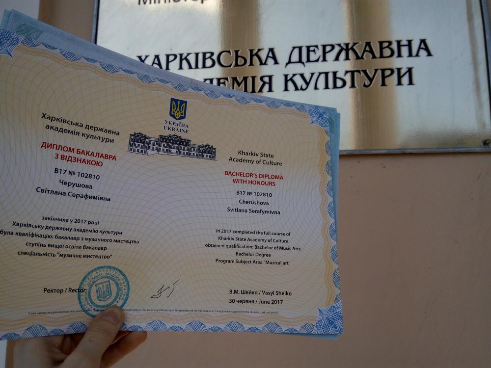 Черушова Светлана Серафимовна - Диплом репетитора Черушова Светлана Серафимовна - Диплом репетитора