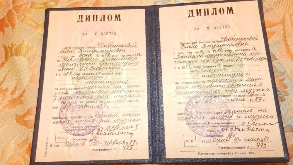 Кононенко Елена Владимировна - Диплом репетитора Кононенко Елена Владимировна - Диплом репетитора