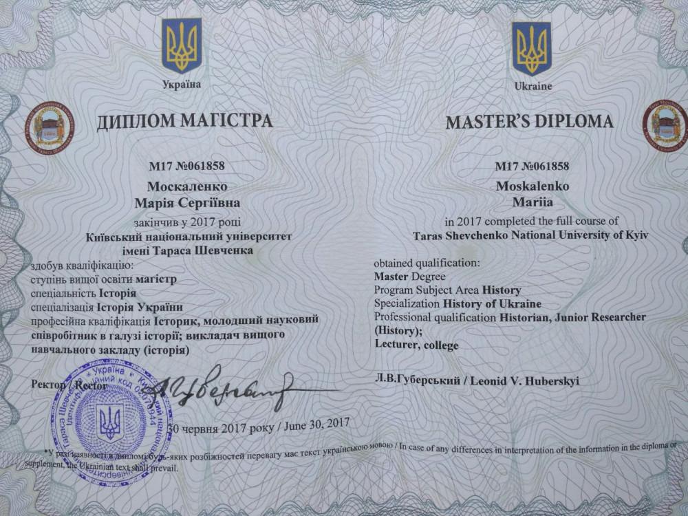 Москаленко Марія Сергіївна - Диплом репетитора Москаленко Марія Сергіївна - Диплом репетитора