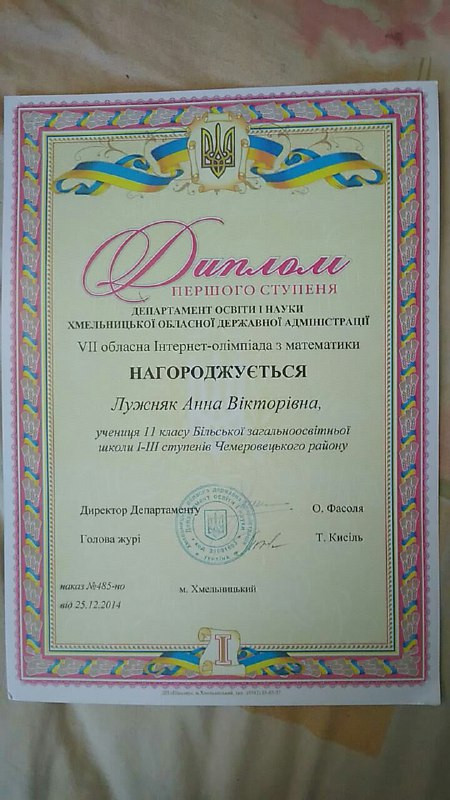Лужняк Анна Викторовна - Диплом репетитора Лужняк Анна Викторовна - Диплом репетитора
