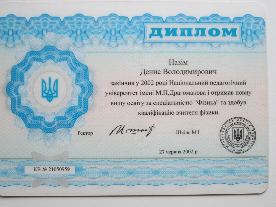 Назім Денис Володимирович - Відгуки учнів Назім Денис Володимирович - Відгуки учнів