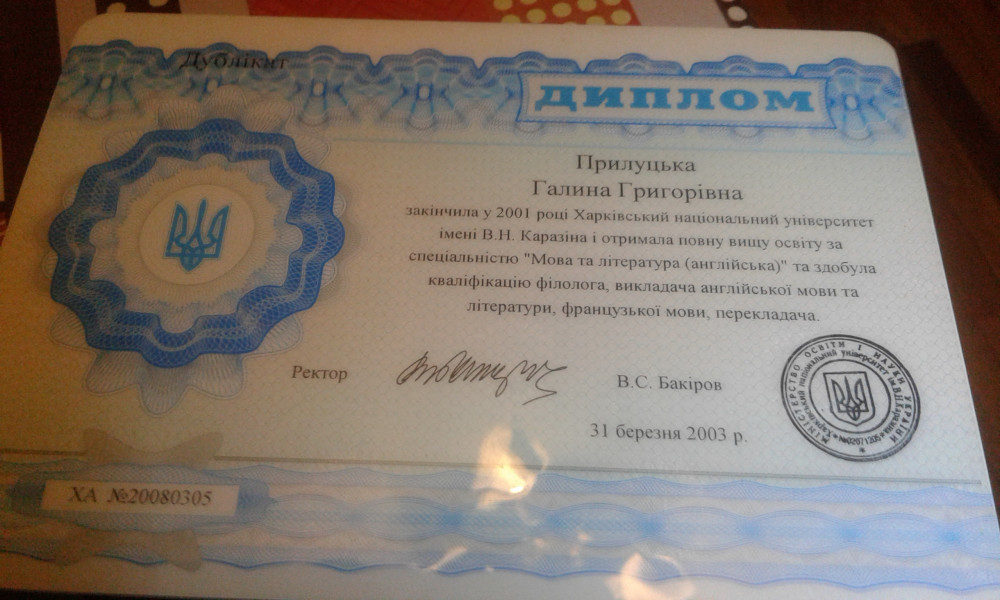 Прилуцкая Галина Григорьевна - Диплом репетитора Прилуцкая Галина Григорьевна - Диплом репетитора