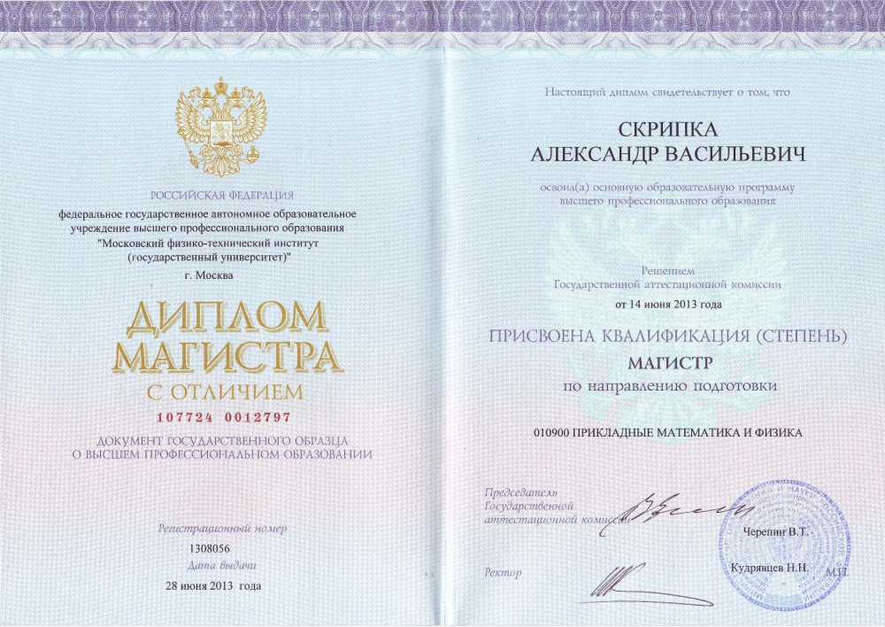 Скрипка Олександр Васильович - Диплом репетитора Скрипка Олександр Васильович - Диплом репетитора