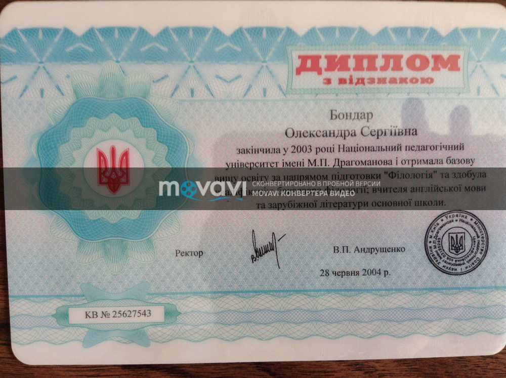 Бондар Александра Сергеевна - Диплом репетитора Бондар Александра Сергеевна - Диплом репетитора