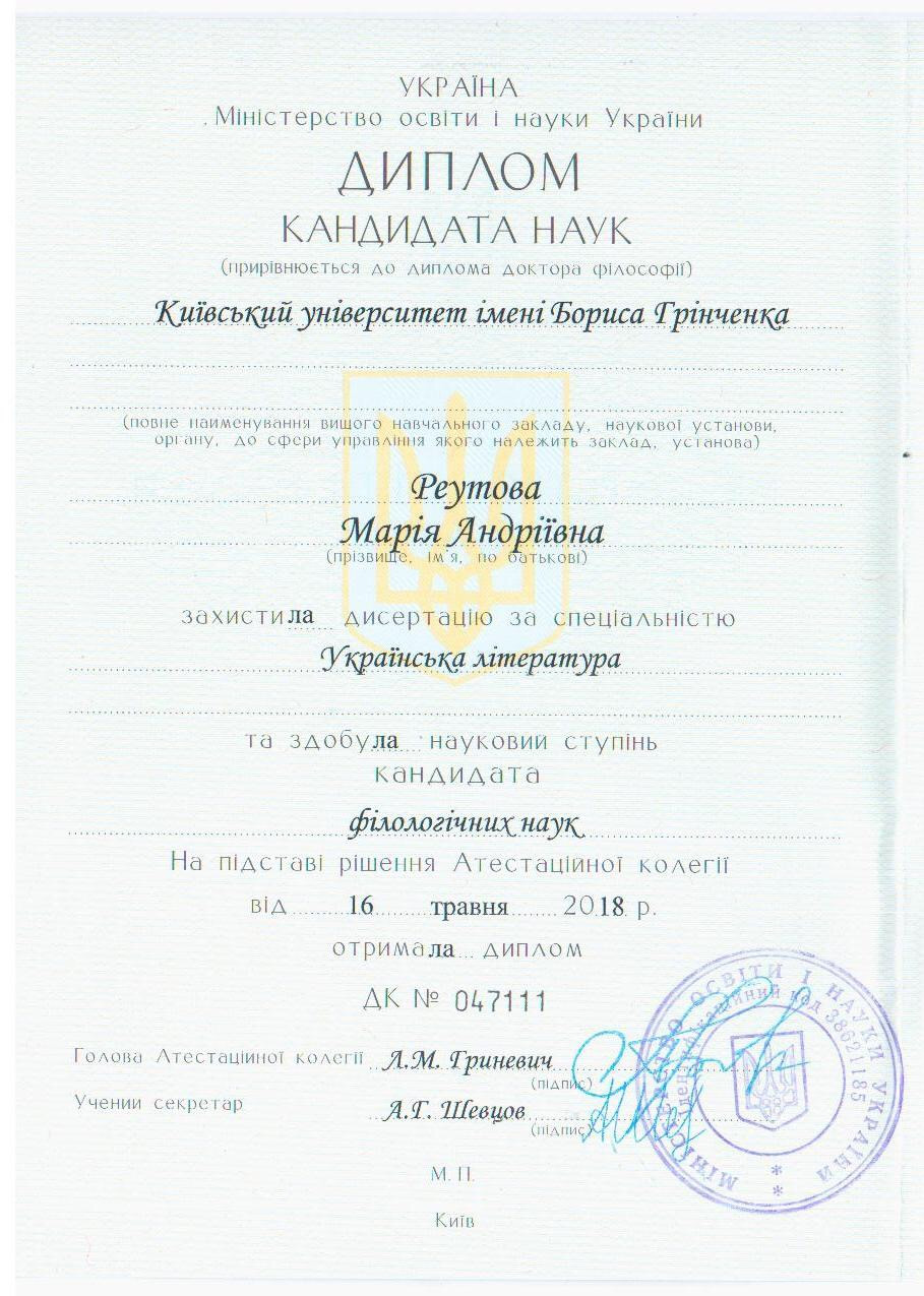 Реутова Марія Андріївна - Диплом репетитора Реутова Марія Андріївна - Диплом репетитора