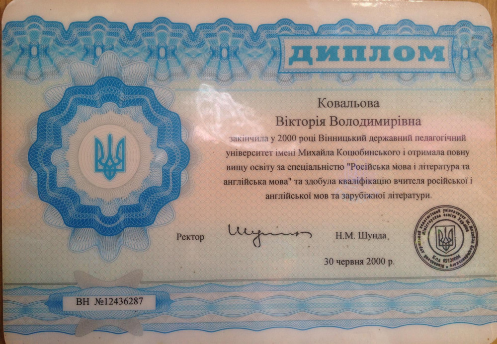 Горкушова Виктория Владимировна - Диплом репетитора Горкушова Виктория Владимировна - Диплом репетитора