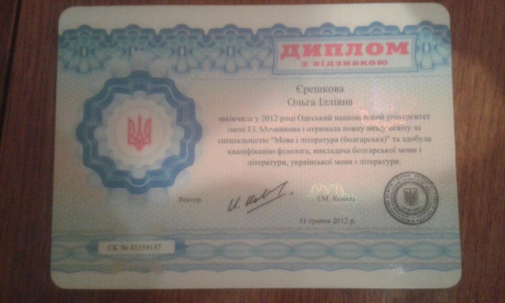 Ерешкова Ольга Іллівна - Відгуки учнів Ерешкова Ольга Іллівна - Відгуки учнів