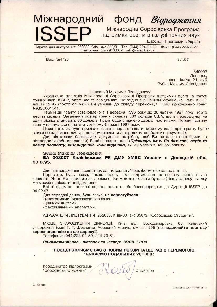 Зубко Максим Леонідович - Відгуки учнів Зубко Максим Леонідович - Відгуки учнів